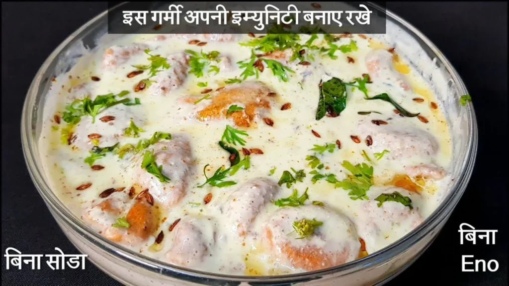 Dahi Phulki Recipe