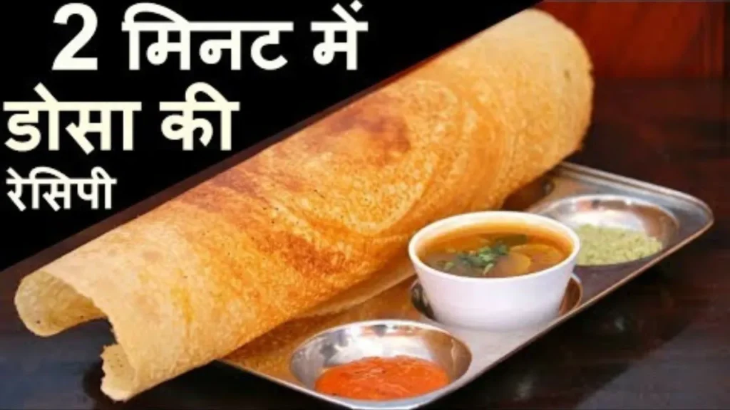 Masala Dhosa Recipe