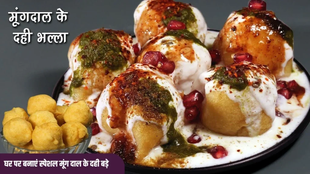 Moong Dal Dahi Vada