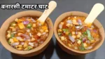 Banarasi Tamatar Chaat recipe in Hindi