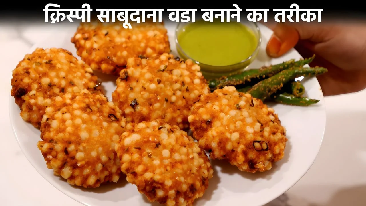 Sawan Somwar Vrat Recipe Sabudana Vada