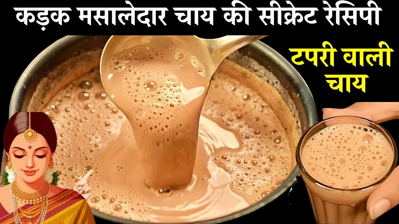 Best Chai Recipe