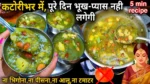 Sawan Somwar Vrat Recipe