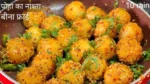 Healthy Poha Ka Nashta