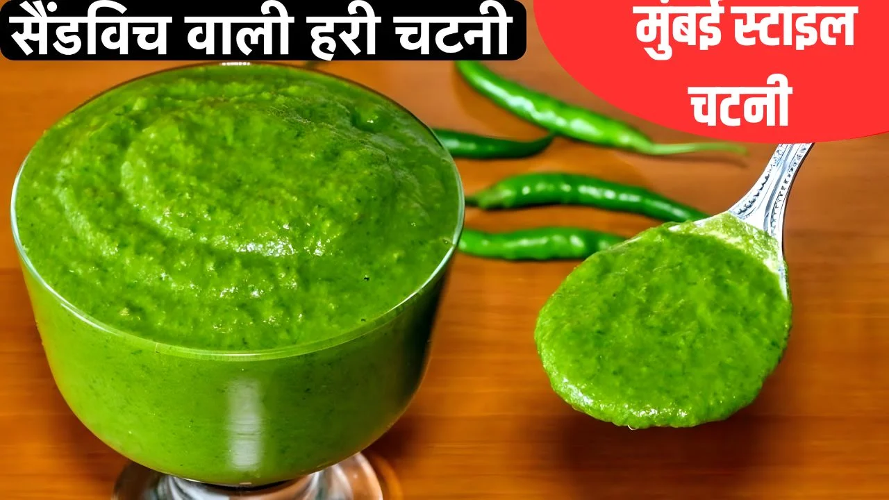 Green chutney recipe in hindi