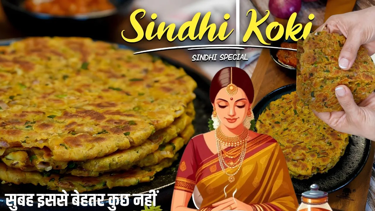 Sindhi Koki Recipe in Hindi