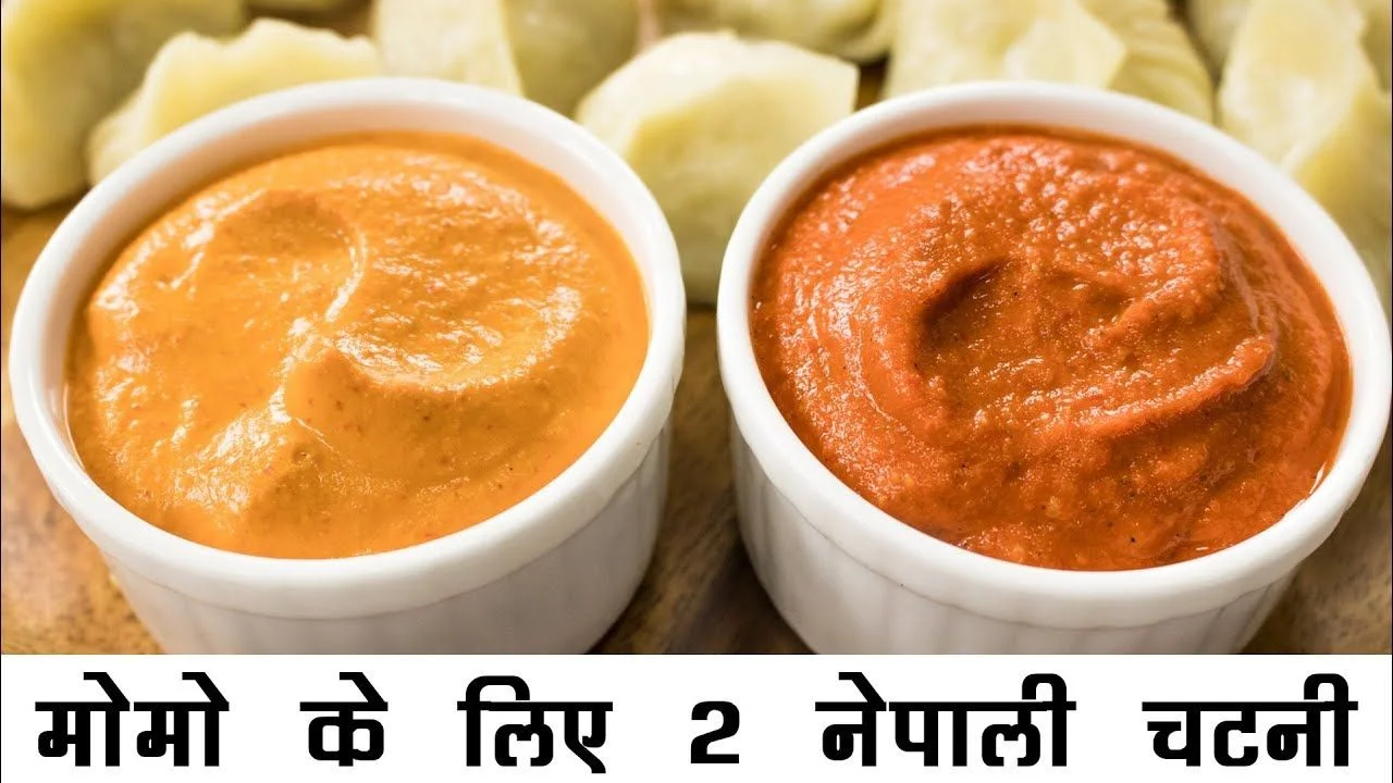 Nepali momos chutney recipe in hindi