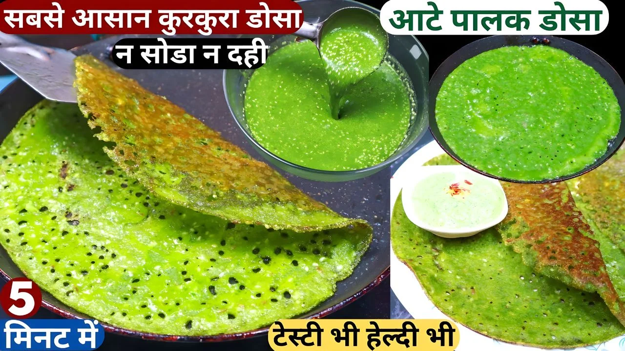 Crispy Palak Dosa Recipe