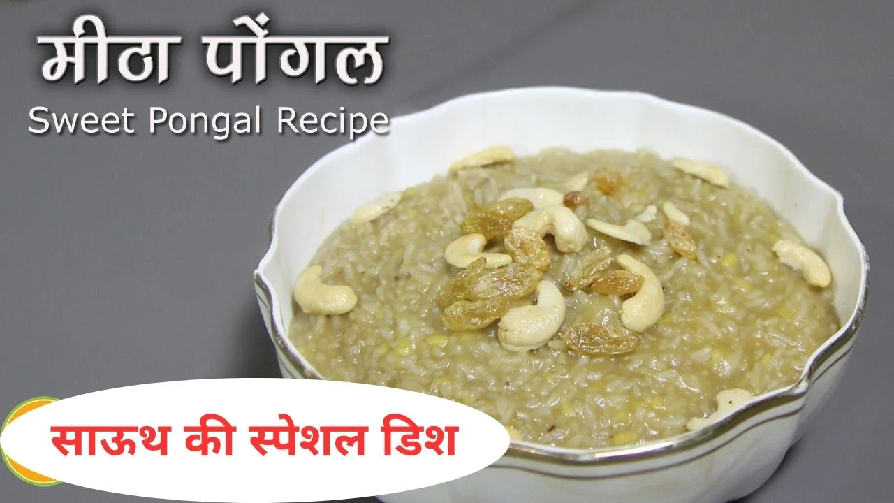 Sweet Pongal Recipe