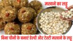 Makhana Ladoo Recipe Makhana Laddu Recipe