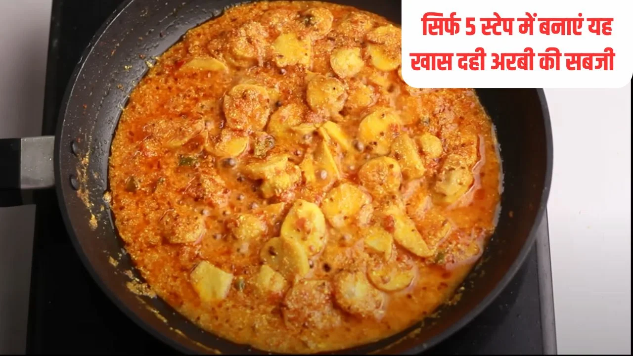 Dahi Arbi ki Sabji