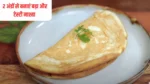 Fluffy Omelette Recipe