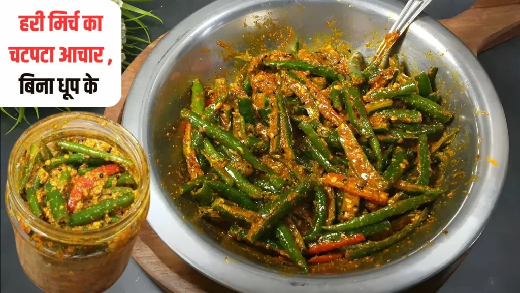 mirch ka achar or green chilli pickle in hindi