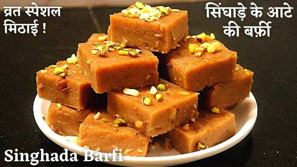 Singhare Ki Barfi