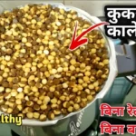 Chana Kaise Bhune