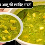 Matar Nimona Recipe