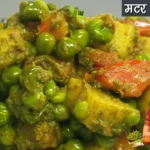 Matar ki Saloni Recipe