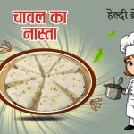 Quick Rice Breakfast Recipe